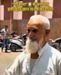 गाय से दुष्कर्म करने वाला 70 वर्षीय कठमुल्ला हमीउद्दीन खान गिरफ्तार