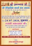 दादर खुर्द मंदिर में भगवान स्वामी श्री जगन्नाथ जी महाप्रभु की वापसी रथयात्रा 24 जुलाई को होगी सम्पन्न